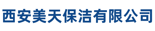 美天保洁乌拉特后站